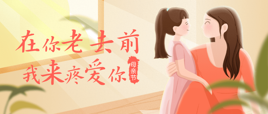 【公司新聞】母親節(jié)｜紙短情長，寫給母親愛的信箋